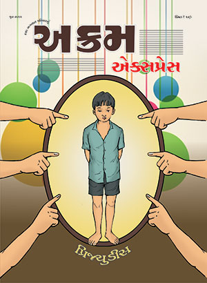 પ્રિજ્યુડીસ 