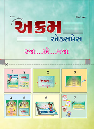 રજા એ મજા