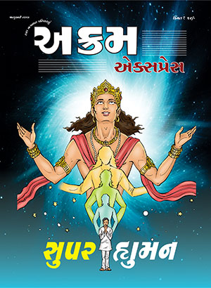 સુપરહ્યુમન