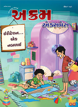 ઈરીટેશન એક નબળાઈ  