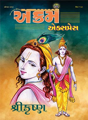 શ્રીકૃષ્ણ