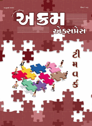 ટીમવર્ક