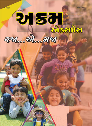 રજા..એ..મજા