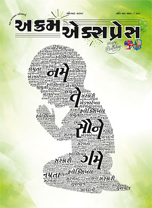 નમે તે સૌને ગમે 