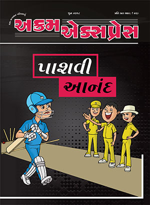 પાશવી આનંદ