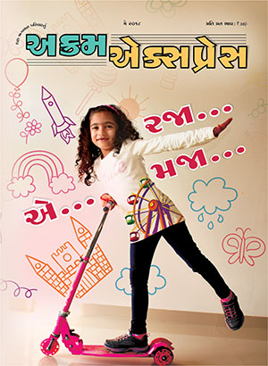 રજા...એ...મજા...