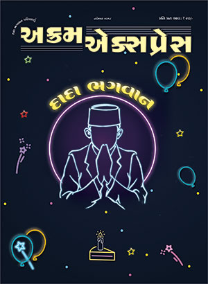 દાદા ભગવાન 