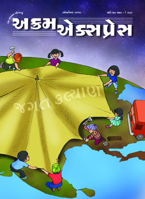 જગત કલ્યાણ