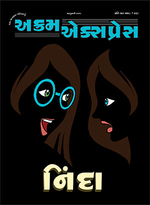 નિંદા 