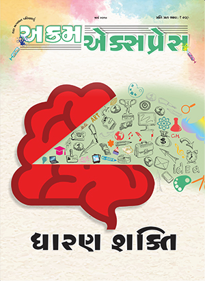 ધારણ શક્તિ 