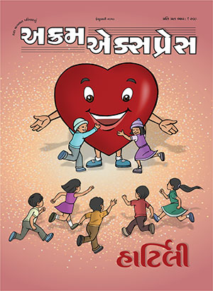હાર્ટીલી