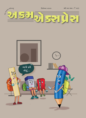 કોઈ ની ભૂલ ના કઢાય