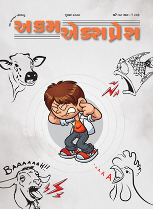 શું તમને ચીસ સંભળાય છે?