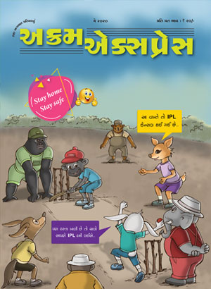 રજા..એ...મજા...