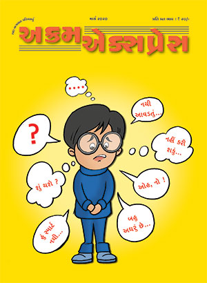 સેલ્ફ નેગેટિવીટી