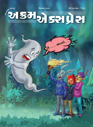 ડરને કર ફરરર..