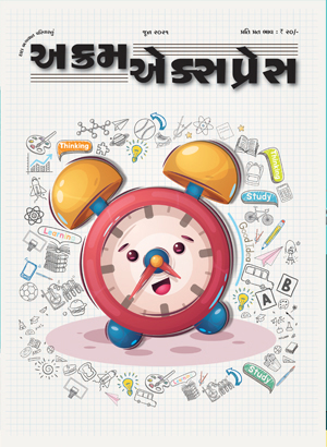 સમય ની મહત્વતા 