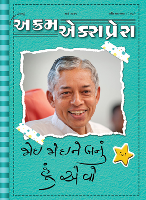 જોઈ જોઈને બનું હું એવો…