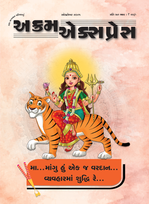 મા અંબા 