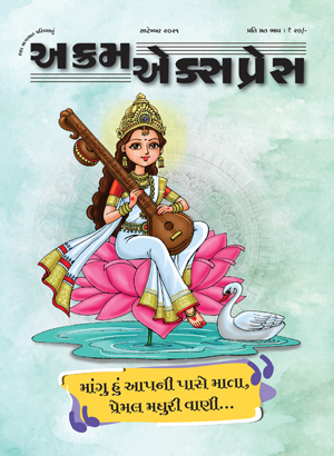 પ્રેમલ મધુરી વાણી 