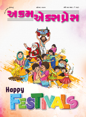 હેપી ફેસ્ટિવલ્સ