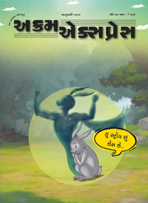 હું સ્ટ્રોંગ છું કેમ કે...