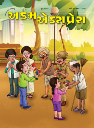બિગ ઓર સ્મોલ, રિસ્પેક્ટ ઓલ