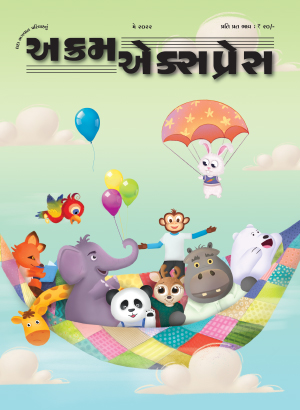 રજ્જા...એ...મજ્જા...