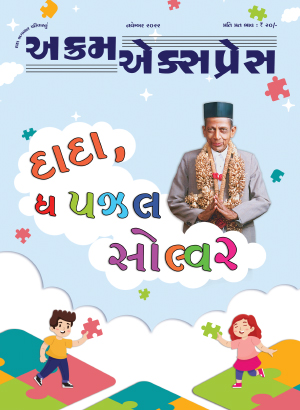 દાદા, ધ પઝલ સોલ્વર 