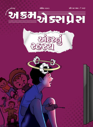 અંદરનું રહસ્ય 