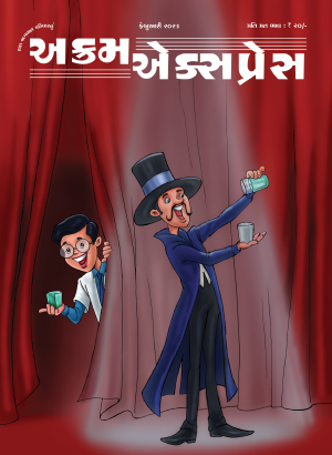 જંતર મંતર કયા હૈ અંદર 