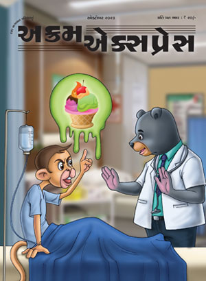 જોઈએ છે ને મળતું નથી ?