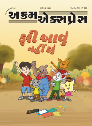 ફરી આવું નહી કરું