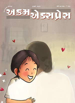 જ્ઞાનીની છાયામાં