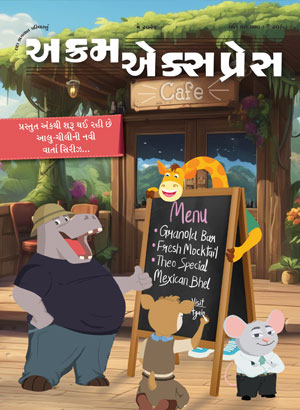 રજ્જા...એ...મજ્જા...