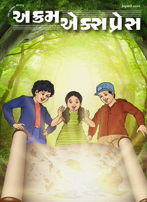 દાન-મળ્યો સાચો ખજાનો