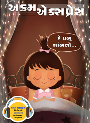 પ્રાર્થના 