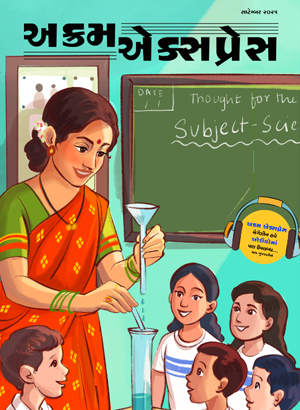ટીચર્સ  ડે 