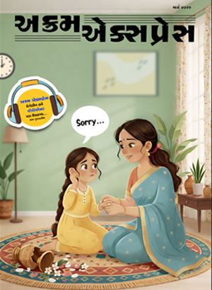 કબુલ કરીએ 