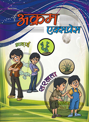 आड़ाई, सरलता 