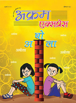 अबोला