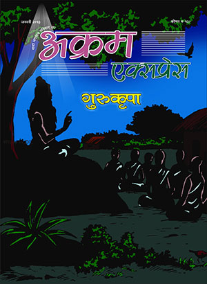 गुरुकृपा 