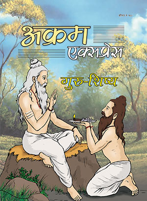गुरु-शिष्य 