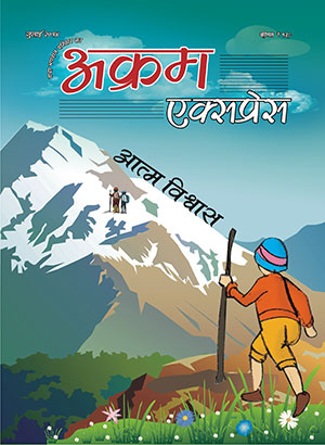 आत्म विश्वास