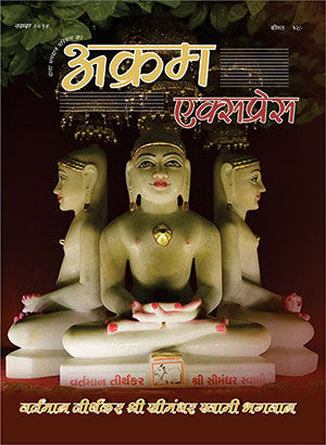 वर्तमान तीर्थंकर श्री सीमंधर स्वामी भगवान 