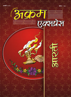 आरती