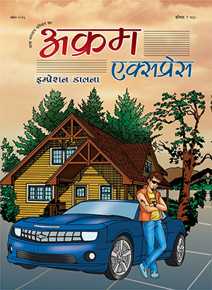 इम्प्रेशन डालना