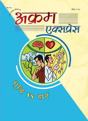 बुद्धि vs हार्ट