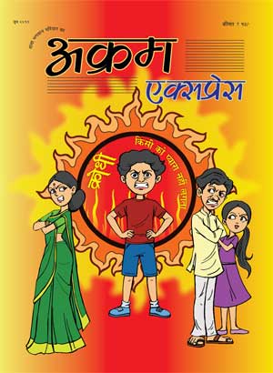 क्रोधी किसीको प्यारा नहीं लगता