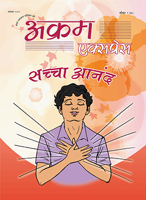सच्चा आनंद 